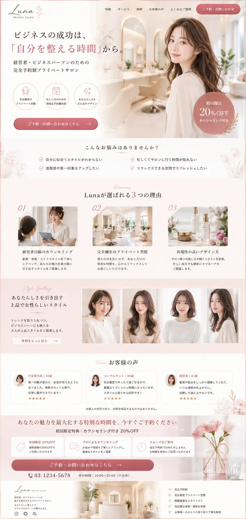 美容室向けLPサンプル