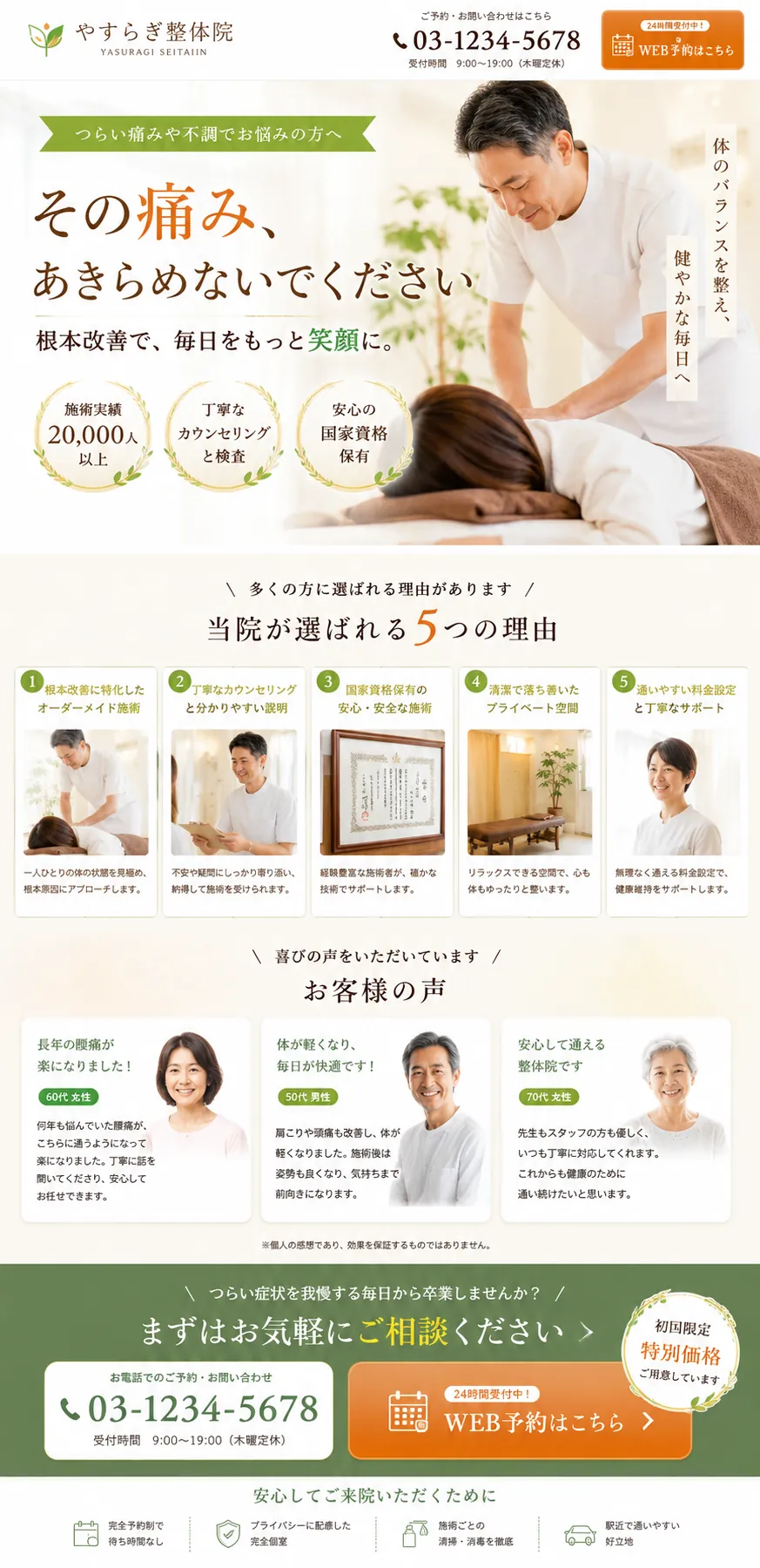 整体院・治療院向けLPサンプル