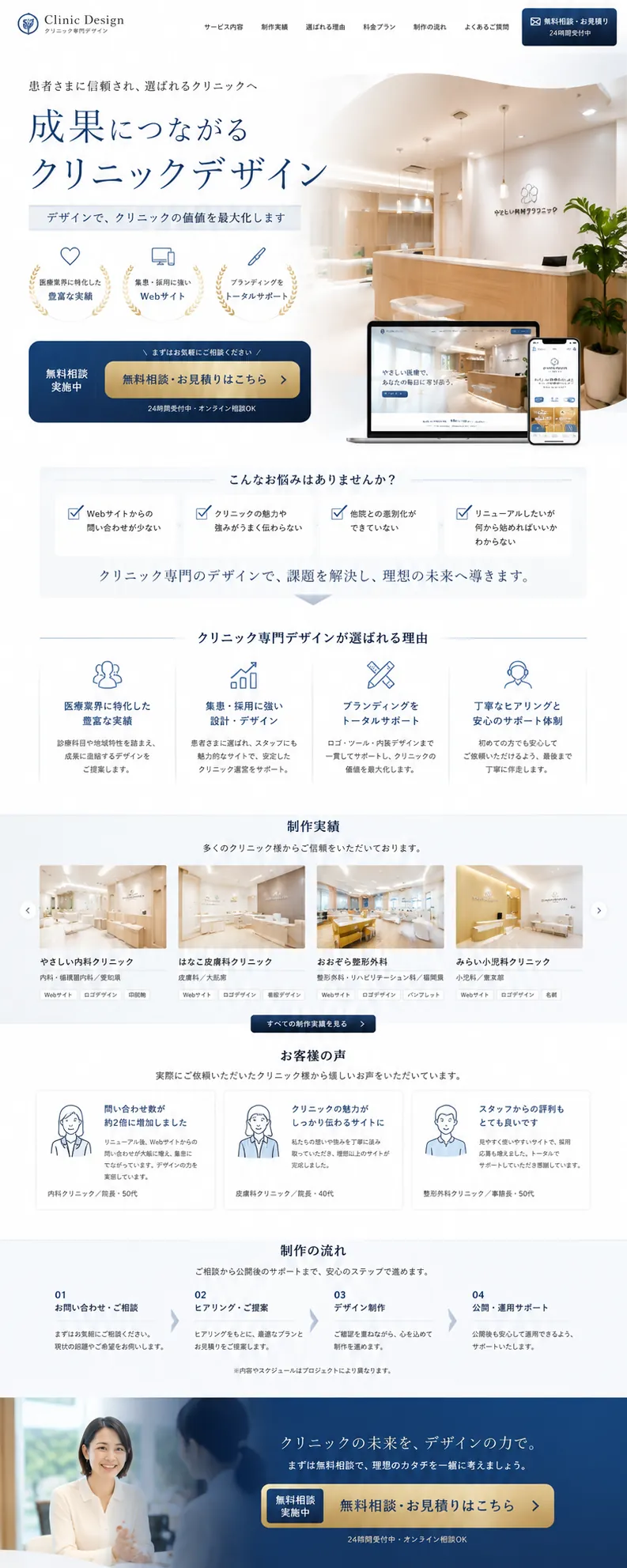 クリニック・歯科向けLPサンプル