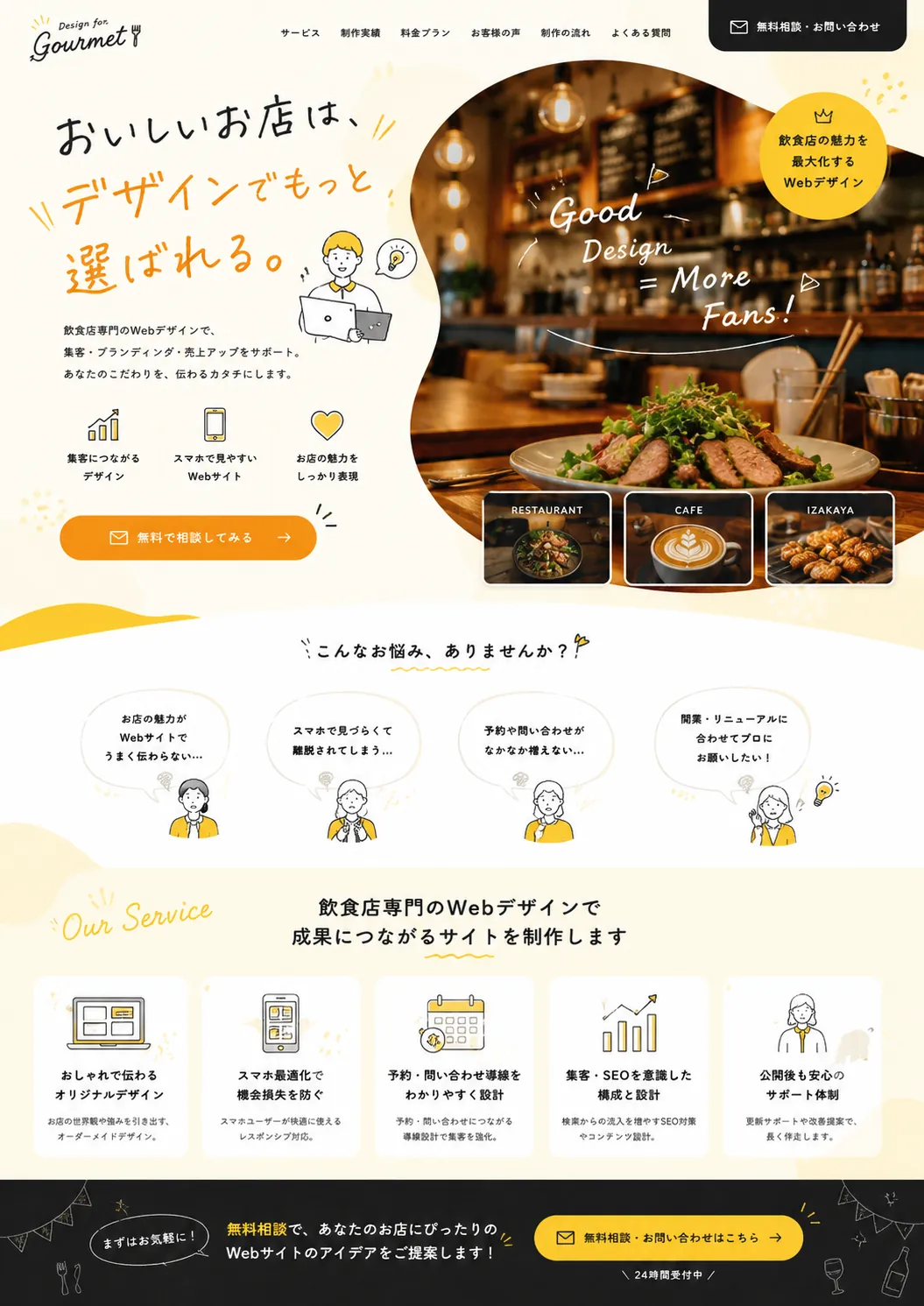 業種別ホームページ作例（飲食店の例）