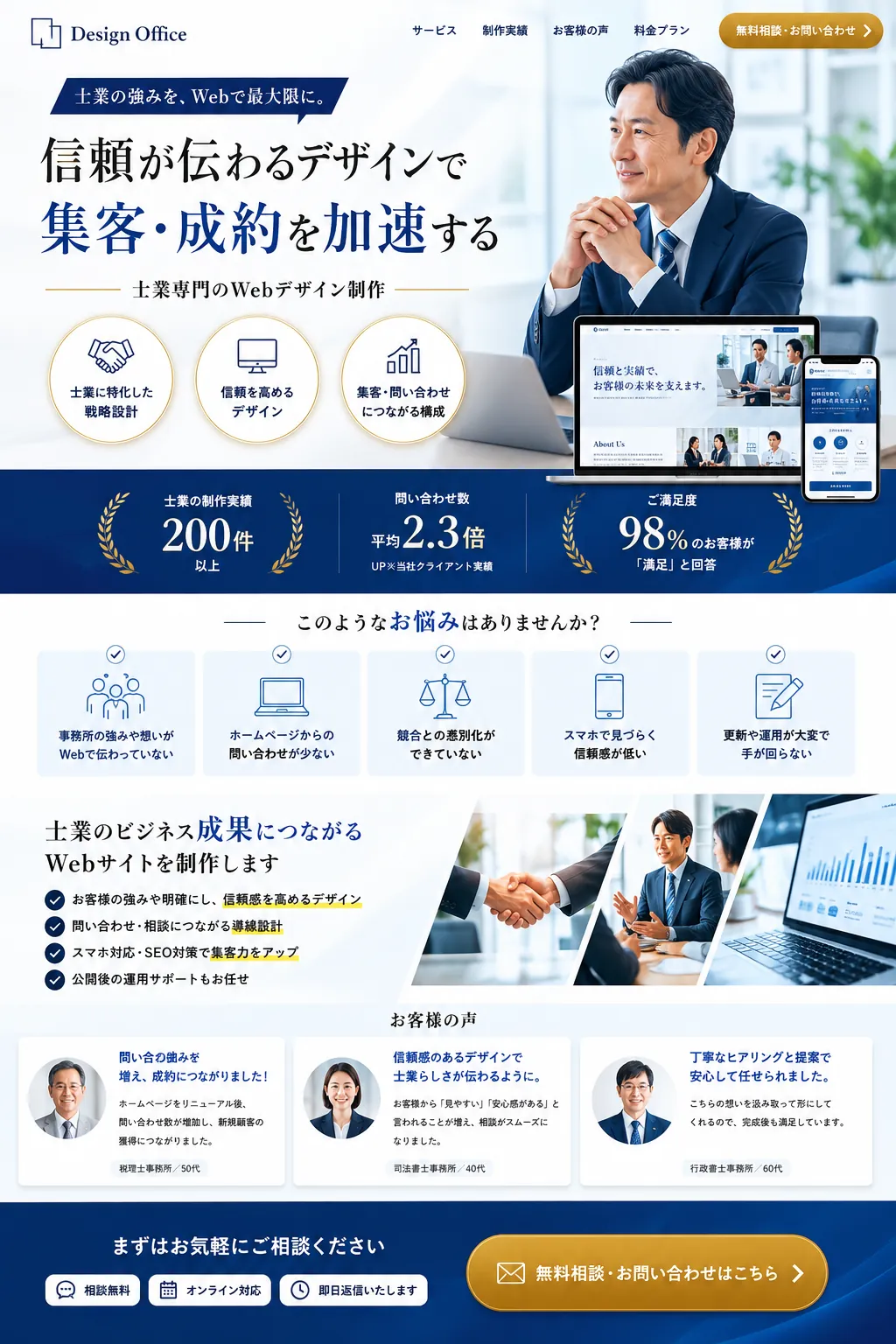 士業（税理士・行政書士・弁護士・社労士）向けLPサンプル