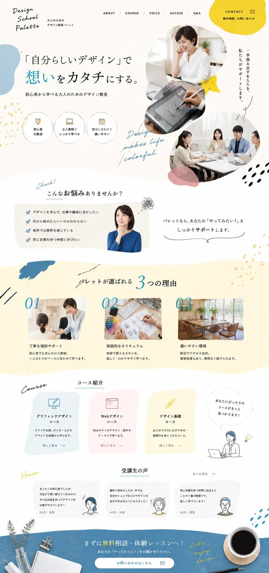 教室・スクール向けLPサンプル