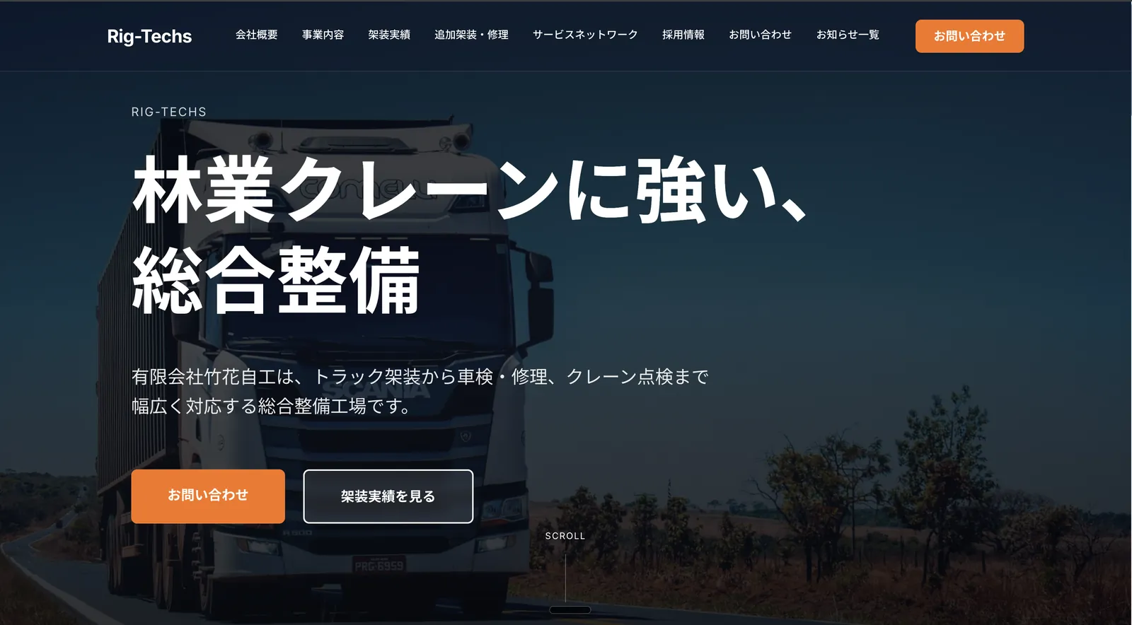 整備工場ホームページのスクリーンショット
